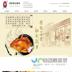 桃林蒋记烧鸡