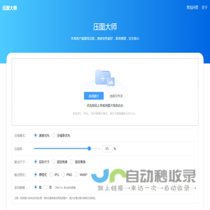 压图大师