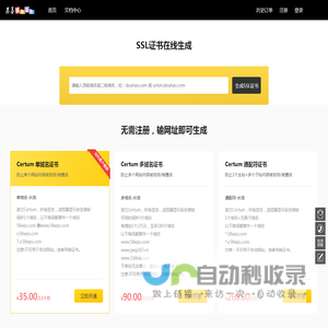 黑基域名ssl证书申请免费
