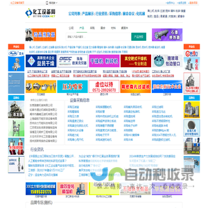 化工设备网