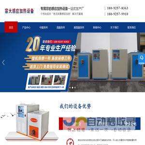 感应加热设备