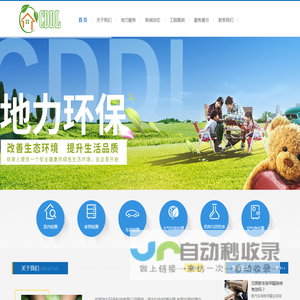 成都地力环保科技有限公司