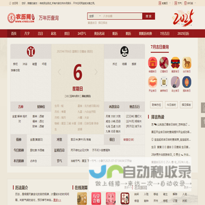 农历网