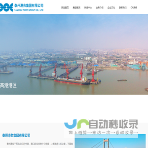 泰州港务集团有限公司