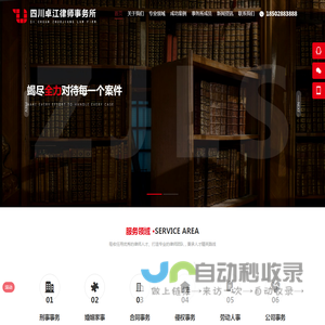 四川卓江律师事务所