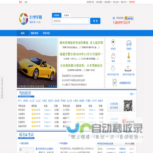 51学车网