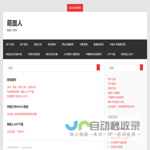 萌面人