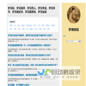 梦境密码