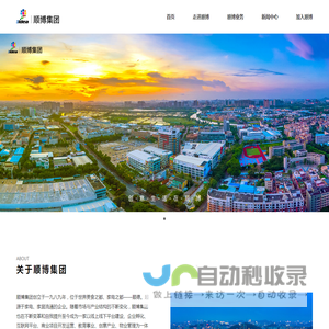 顺博集团