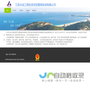 江苏众信
