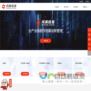 鸿翼档案