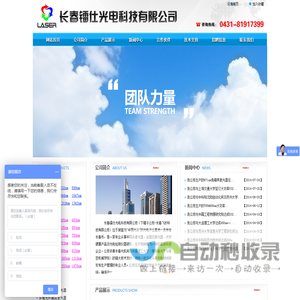 长春镭仕光电科技有限公司