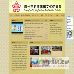广州明德传统文化促进会