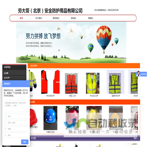 劳大哥（北京）安全防护用品有限公司