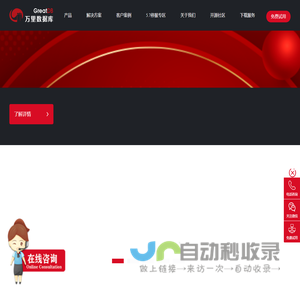 万里数据库