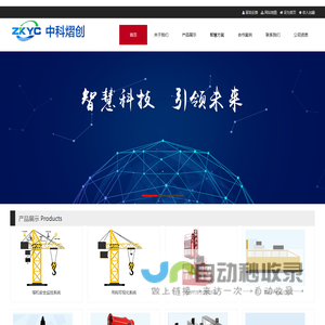 北京中科熠创科技有限公司