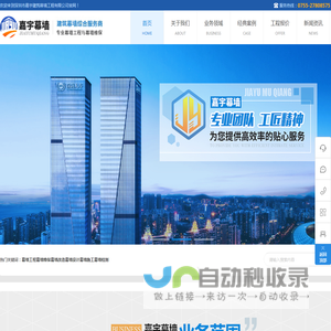 深圳市嘉宇建筑幕墙工程有限公司