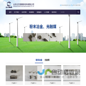 山东北方海泰新材料有限公司