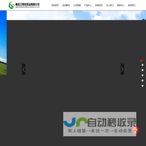 黑龙江鹤旭食品有限公司官网,方正大米,绍斌粮油,鹤旭农机合作社,鹤旭大米,鹤展大米,鹤旭冷榨豆油
