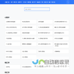 简单实用的在线工具
