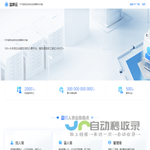 蓝薪云人事系统