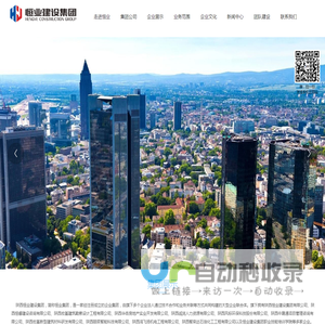 陕西恒业建设集团