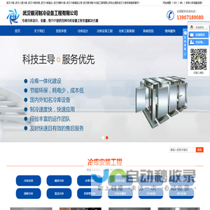 湖北冷库,冷库设计建造,武汉冷库安装,武汉银河制冷设备工程有限公司
