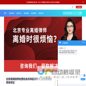 北京离婚律师收费标准【1对1提供离婚方案】