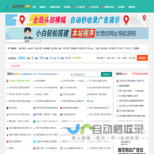 站长收录网