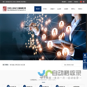 江苏正上宏电力工程有限公司
