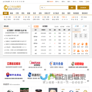 长江有色金属网