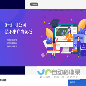 工商代办