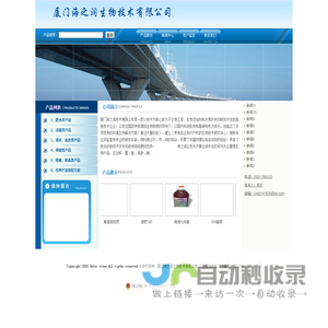 厦门海之润生物技术有限公司