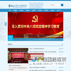 福建船政交通职业学院