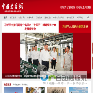 中国老区网