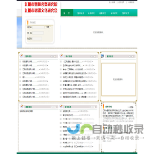 暨阳名贤