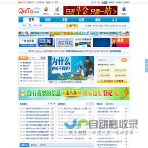 切它网B2B电子商务网站
