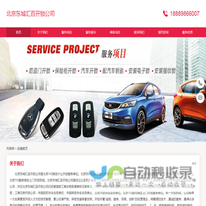 北京东直门外开锁