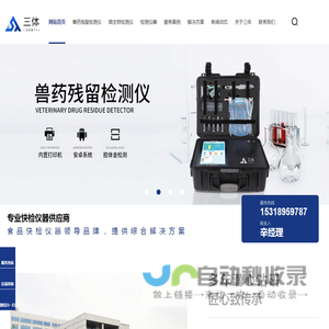 高效兽药残留检测仪
