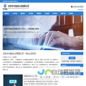 北京华兴信成认证有限公司