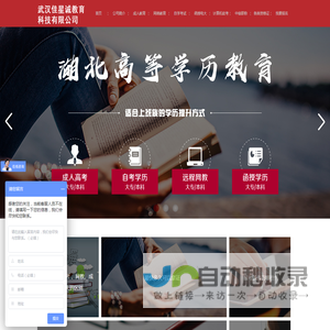 湖北成人学历教育
