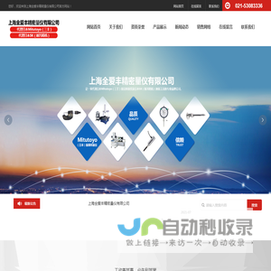 上海全爱丰精密量仪有限公司