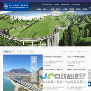 中交二公局第四工程有限公司