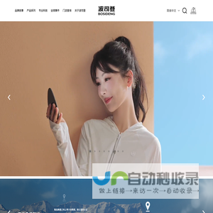 波司登