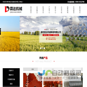 潍坊霖达机械制造有限公司,霖达机械,无轴叶片,螺旋叶片,不锈钢挤压轴,搅龙