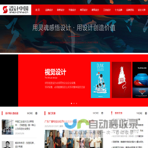 【设计中国】十大设计品牌