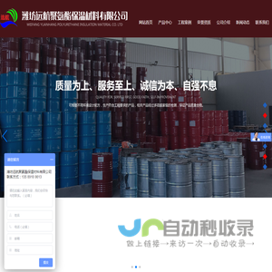 潍坊远航聚氨酯保温材料有限公司