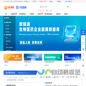 火石数链