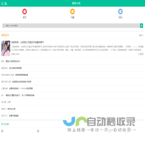 最专业的小说推荐网站