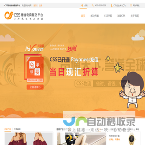 CSS跨境电商服务平台